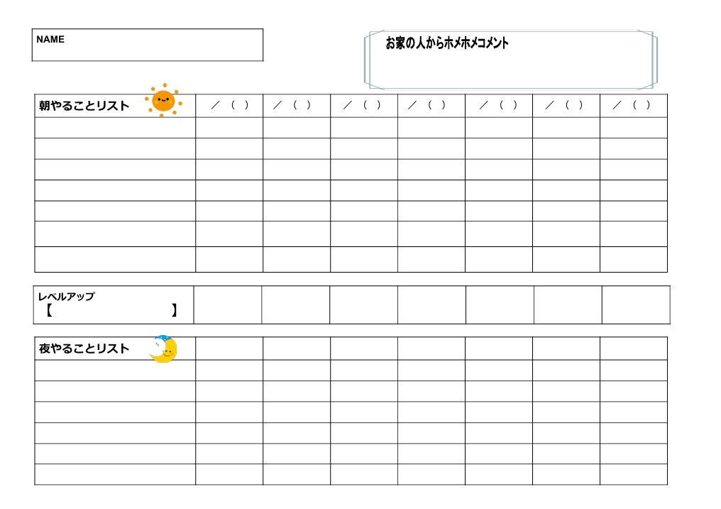 【お仕度ボード】