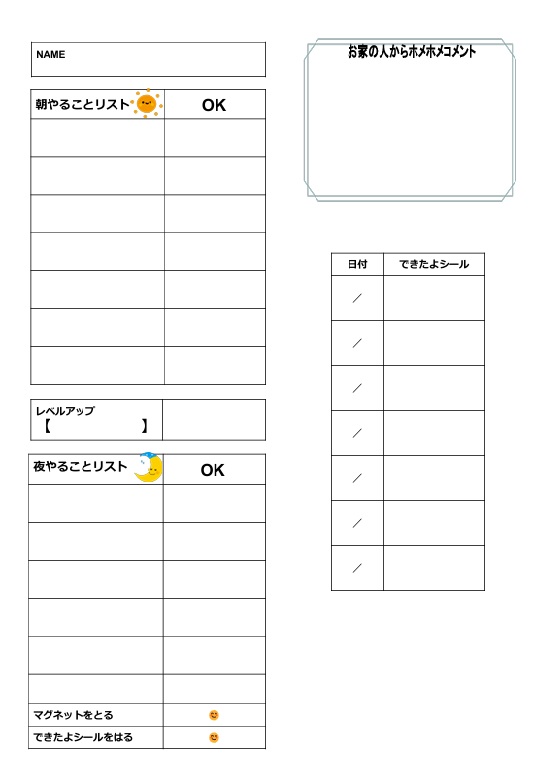 【お仕度ボード】