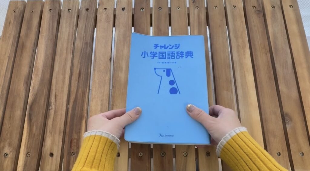 【国語辞典】