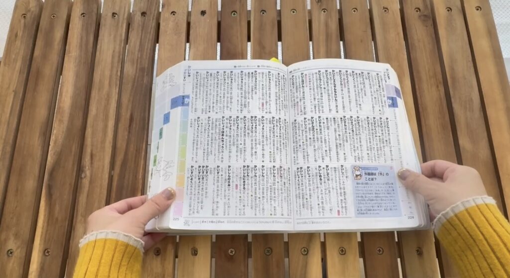 【国語辞典】