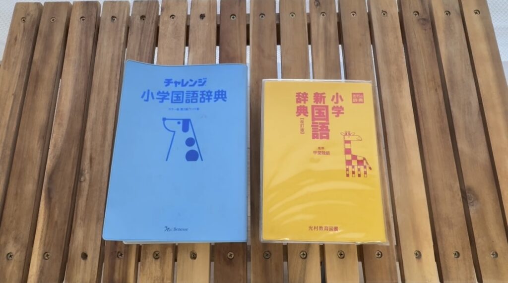 【国語辞典】