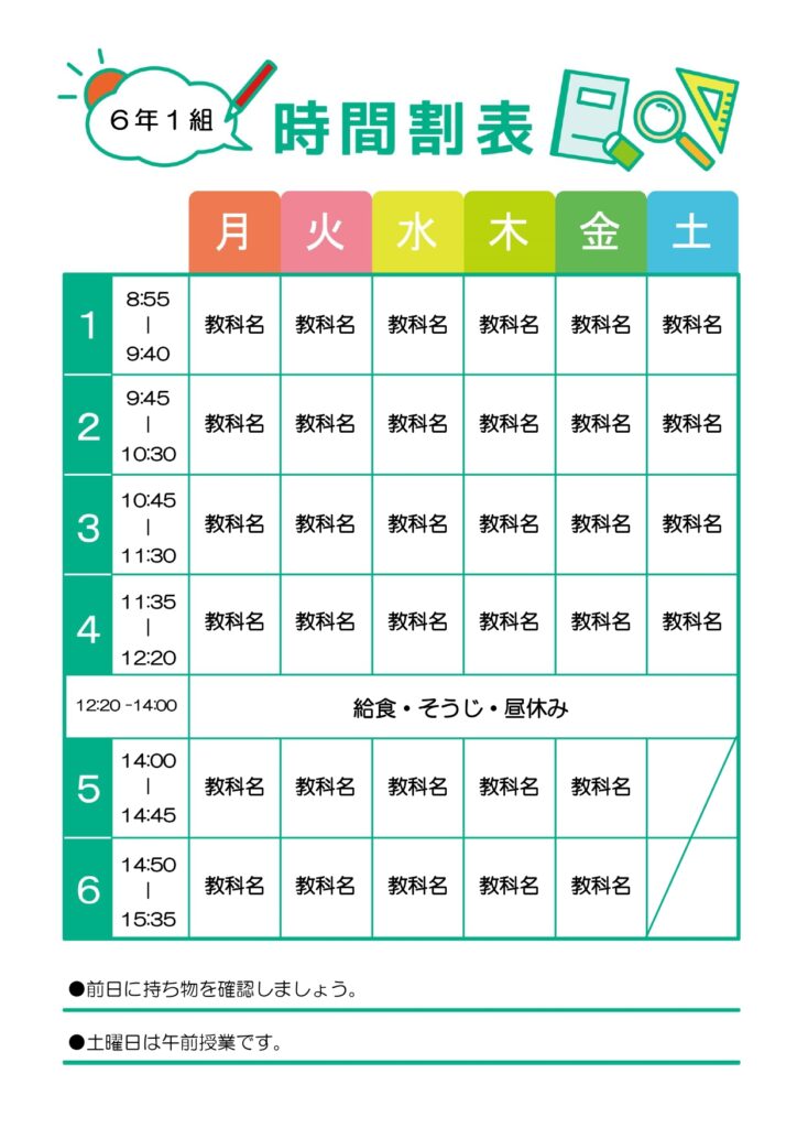 【予定表】