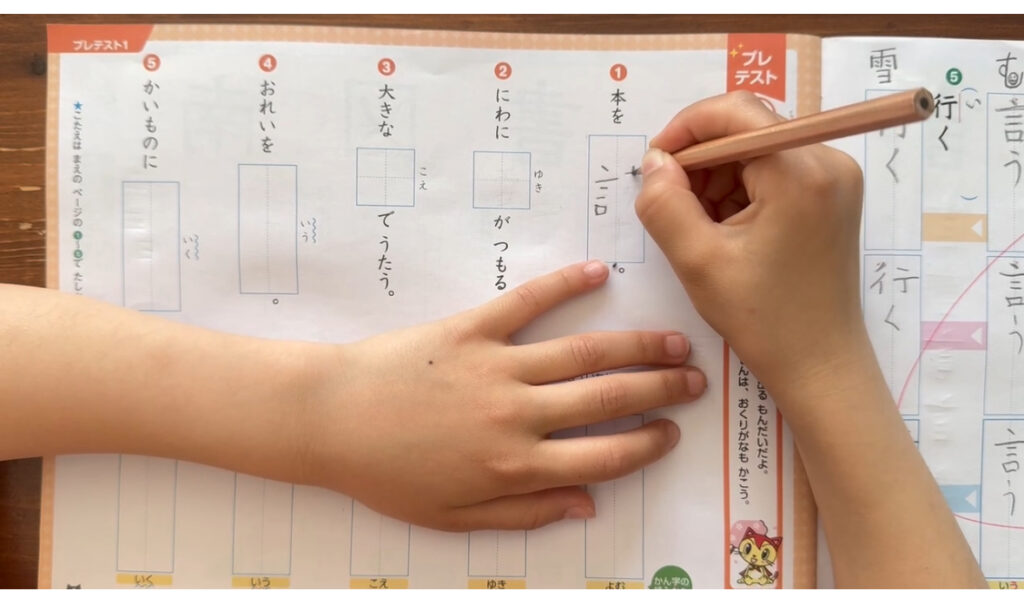 【漢字学習】