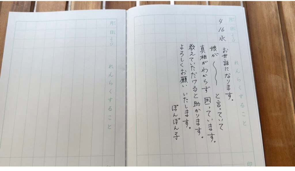 【連絡帳】