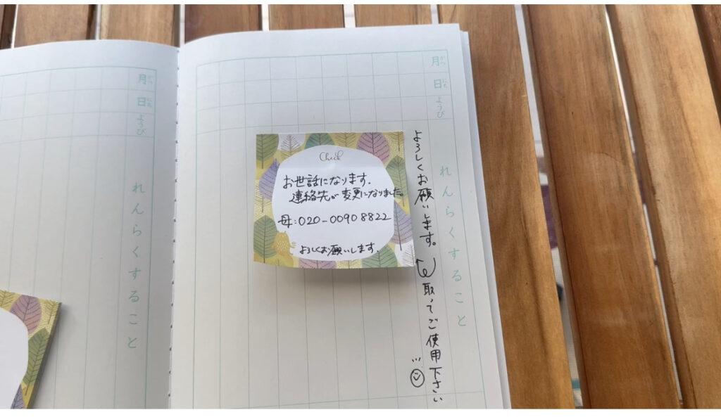 【連絡帳】
