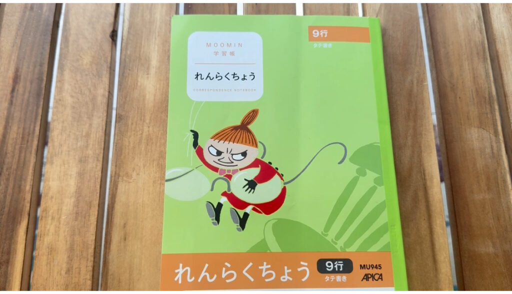 【連絡帳】