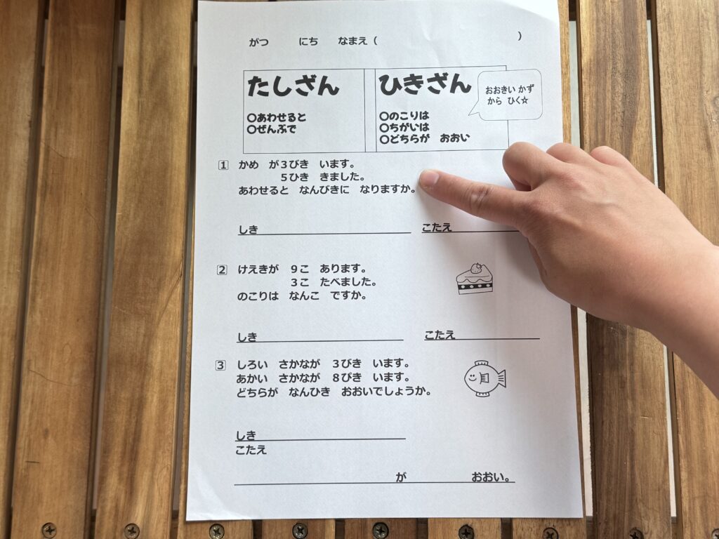 【無料プリント】1年生足し算引き算文章問題