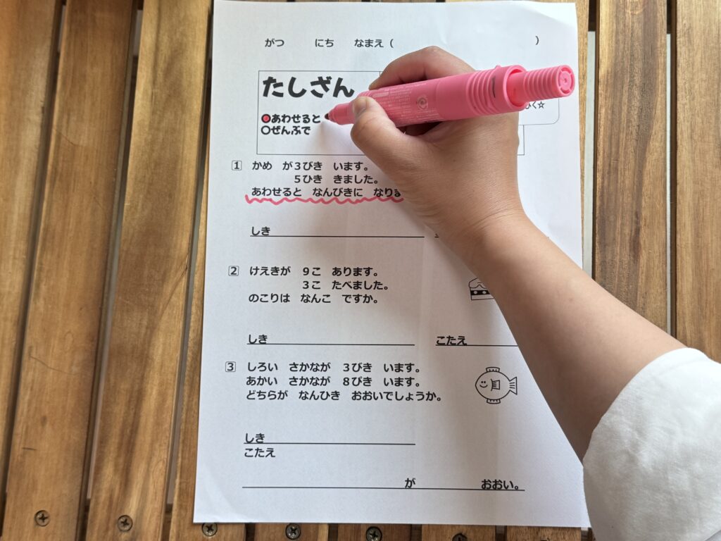 【無料プリント】1年生足し算引き算文章問題