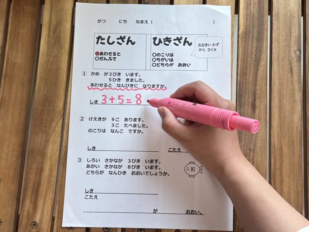 【無料プリント】1年生足し算引き算文章問題