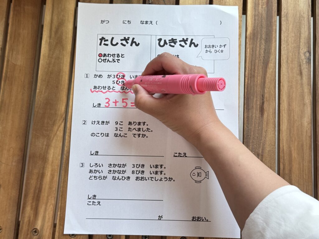 【無料プリント】1年生足し算引き算文章問題